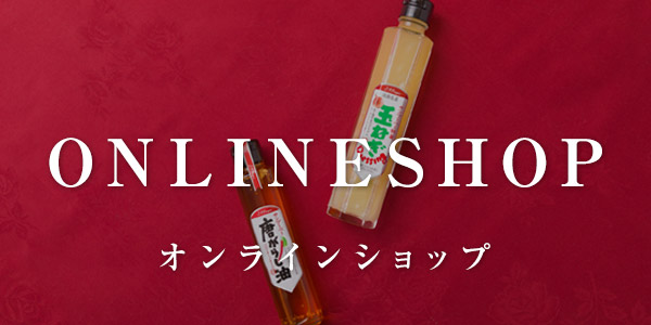 ONLINESHOP オンラインショップ